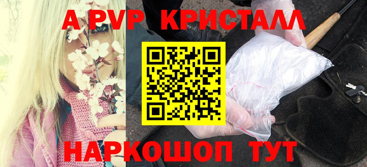 A-PVP VHQ  Альфа ПВП Соль  Alfa_PVP  Минусинск  Вход с VPN 