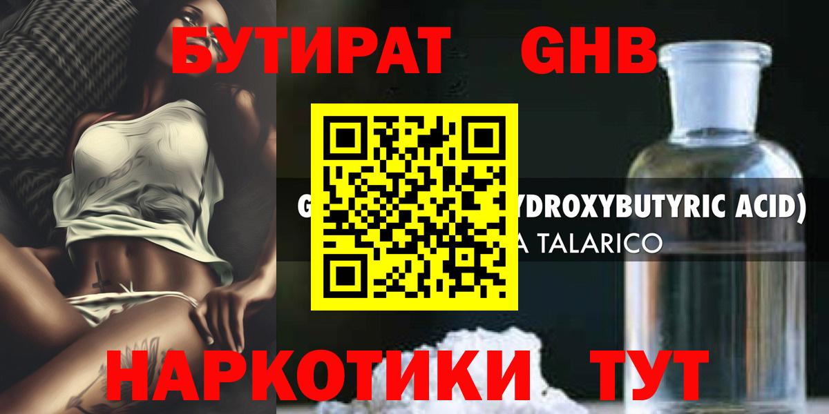 Минусинск  БУТИРАТ GHB  Вход с VPN 