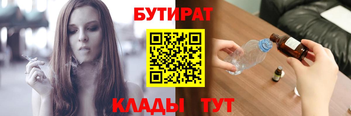 Бутират BDO 33% Минусинск