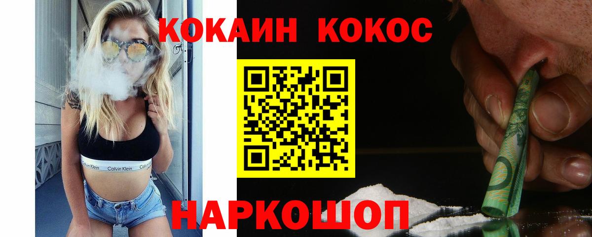 Кокаин VHQ  где купить наркоту  КОКАИН Fish Scale  Минусинск  Вход с VPN 