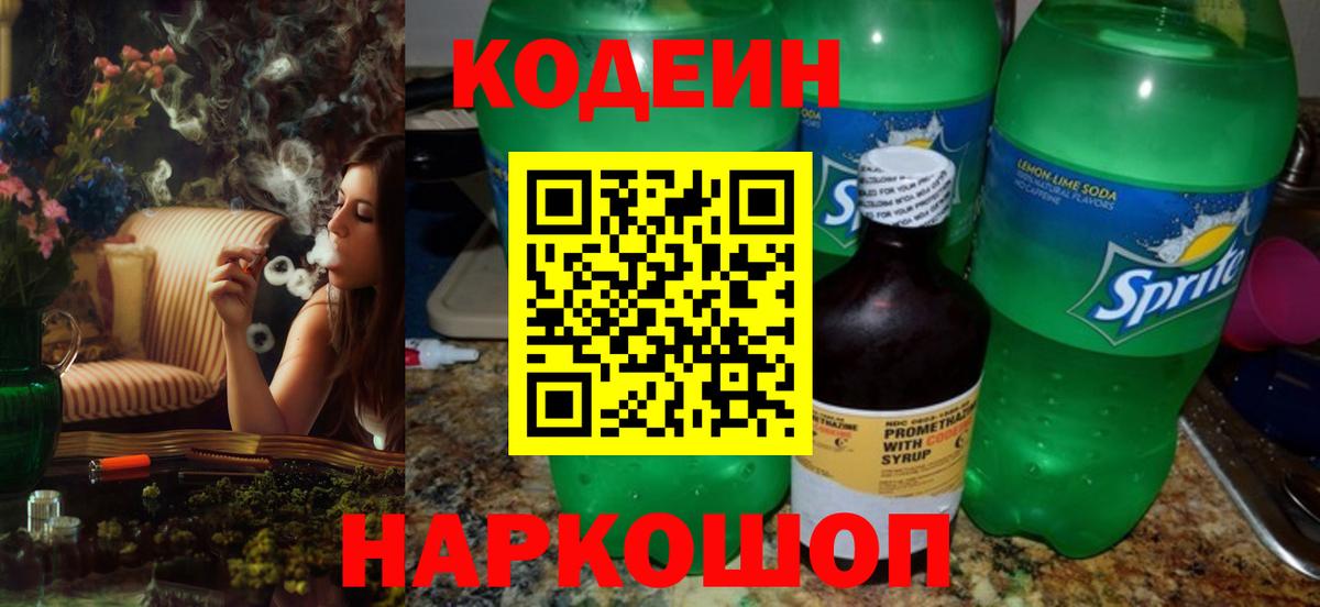 Codein Purple Drank  Вход с VPN  Минусинск  Codein Purple Drank 