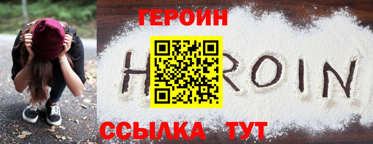 Минусинск  Героин герыч  Вход с VPN 