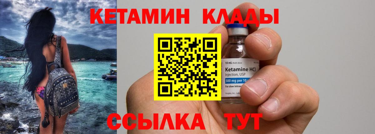КЕТАМИН ketamine  Вход с VPN  Минусинск 