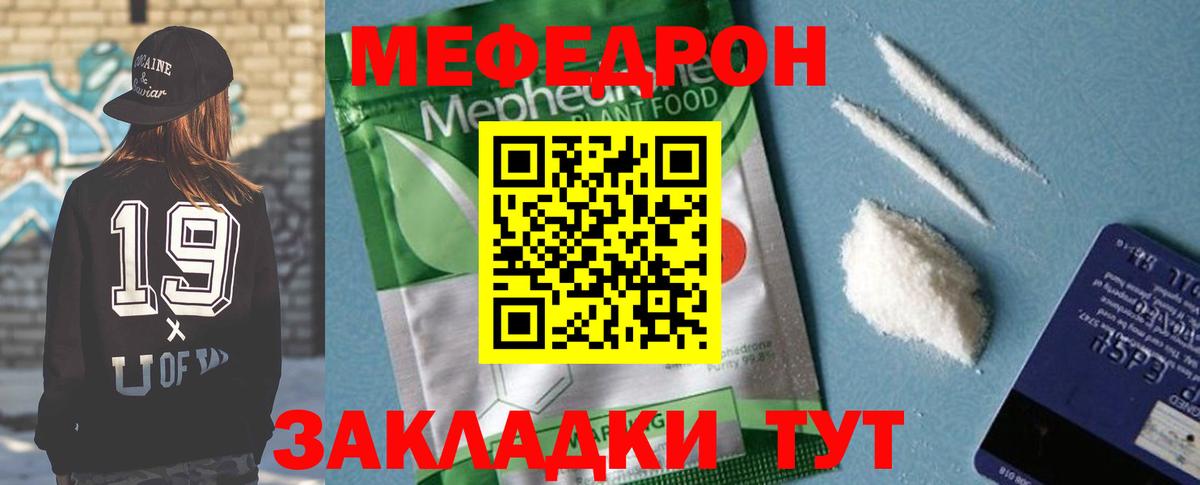 МЕФ мяу мяу  Вход с VPN  Мефедрон  что такое   Мефедрон mephedrone  Минусинск 