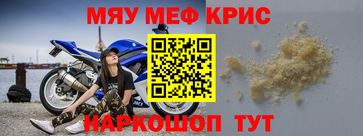 Меф мяу мяу мука Минусинск