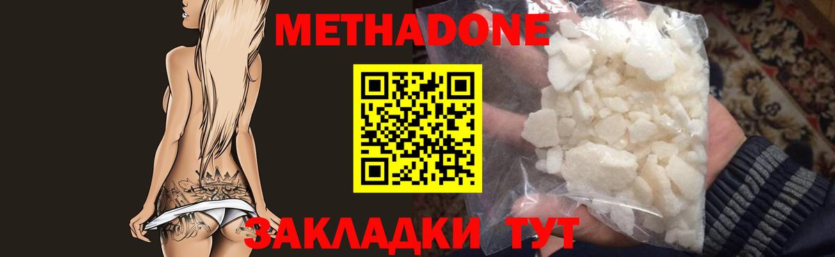МЕТАДОН белоснежный  МЕТАДОН мёд  Минусинск  Вход с VPN 