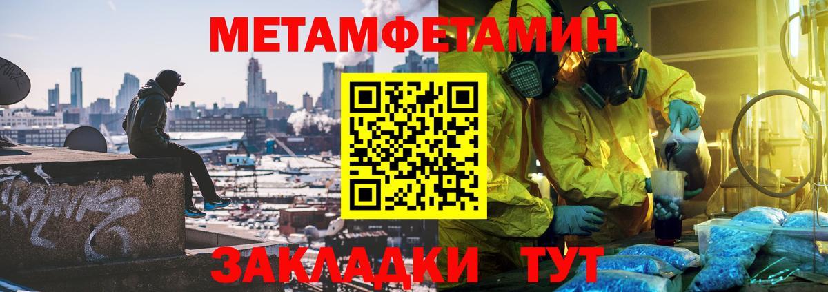 МЕТАМФЕТАМИН мет Минусинск